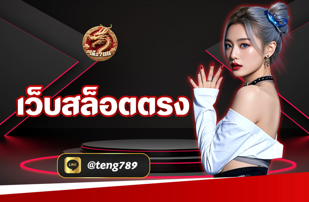 เว็บสล็อตตรง เรามีการจัดหมวดหมู่เกม HOT ที่เป็นเกมที่มีความนิยมสูง เกมเด่น เกมแตกง่าย สล็อตแตกหนัก โดยเราอัปเดตหมวดหมู่นี้อย่างสม่ำเสมอ